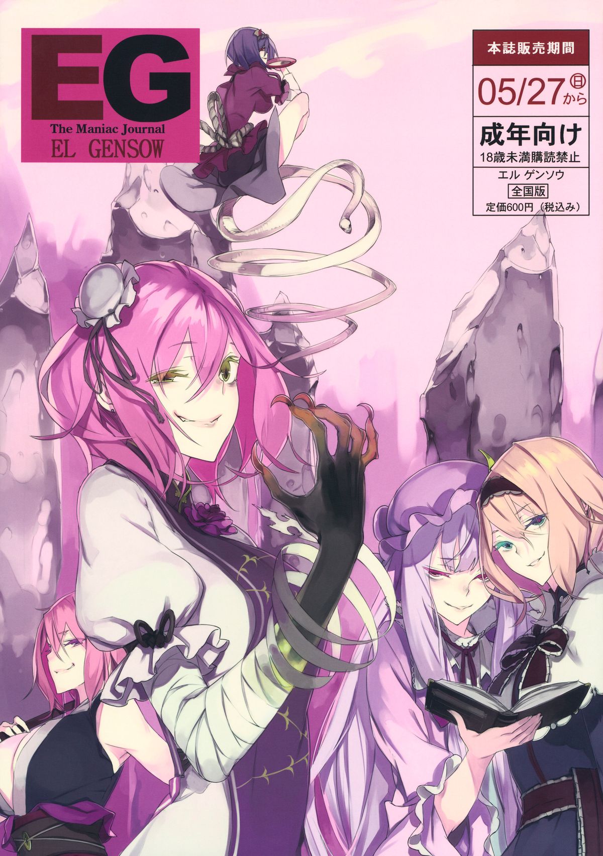 EG EL GENSOW (Touhou Project) [English] =LWB= cover
