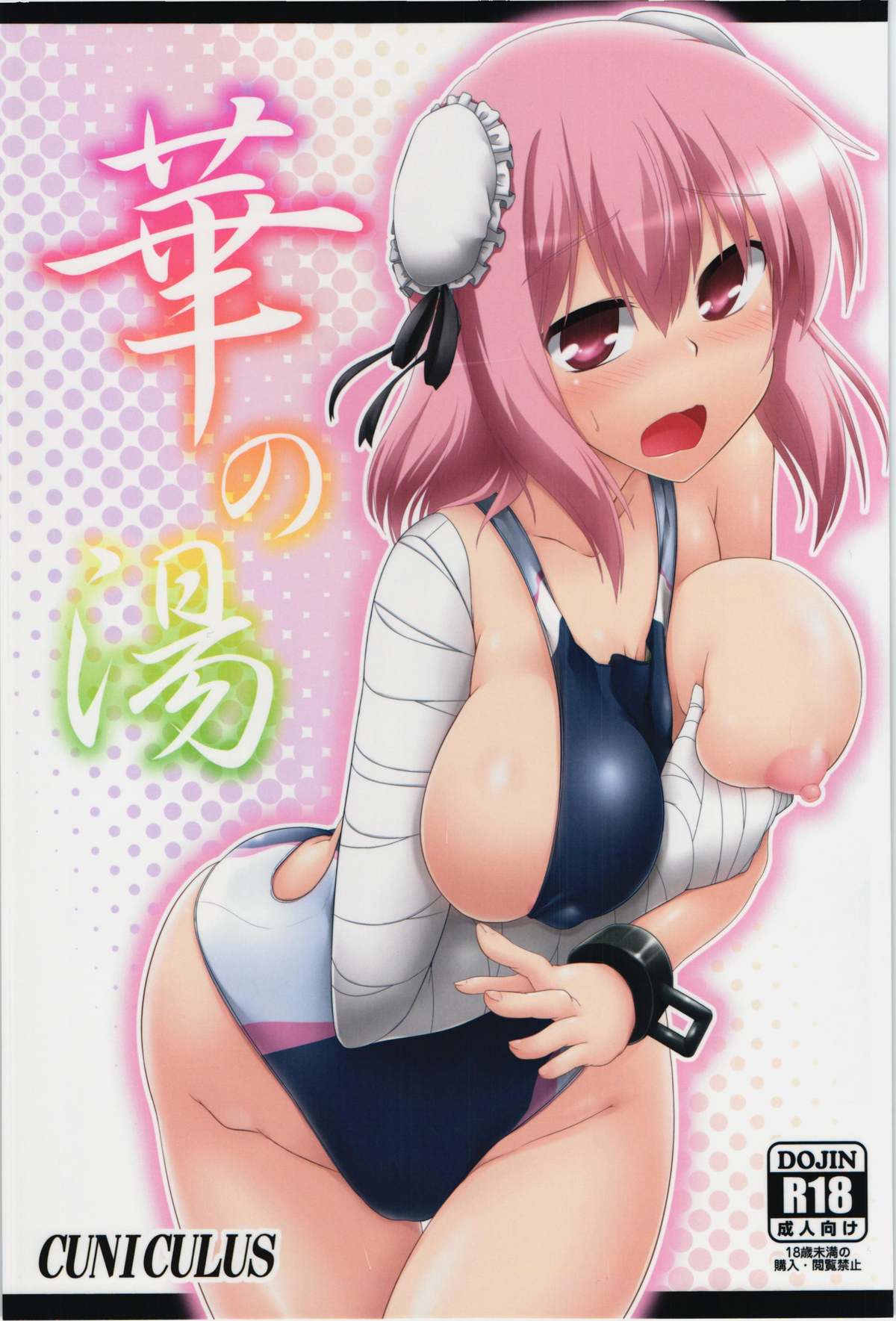Ka no Yu cover