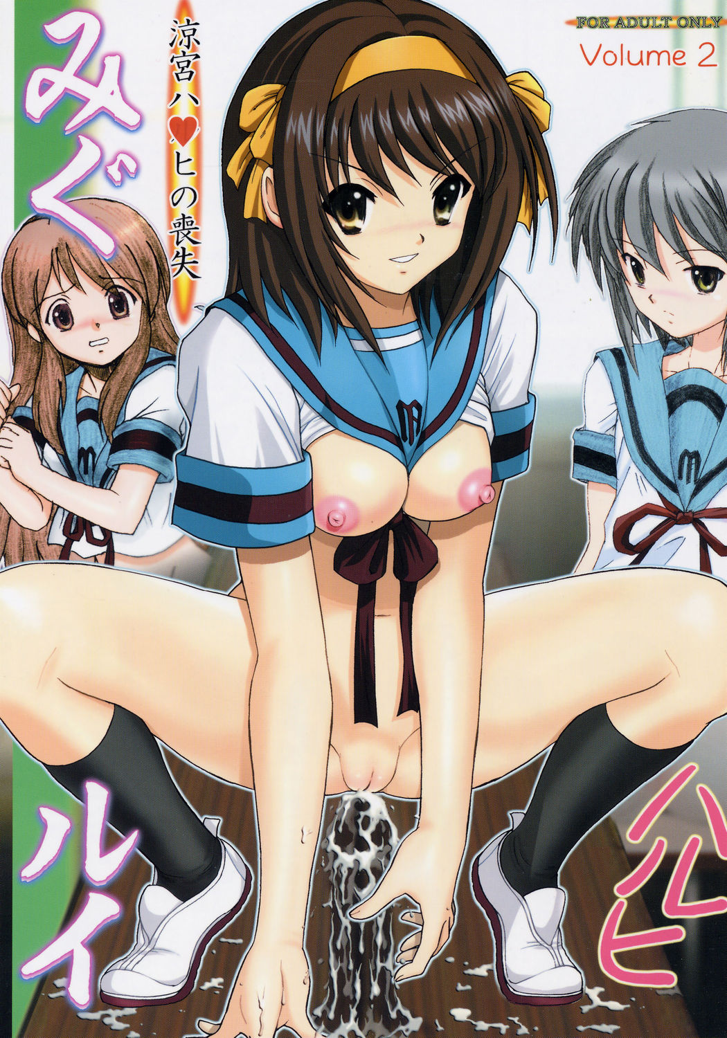 Migurui 2: The Loss of Suzumiya Haruhi cover