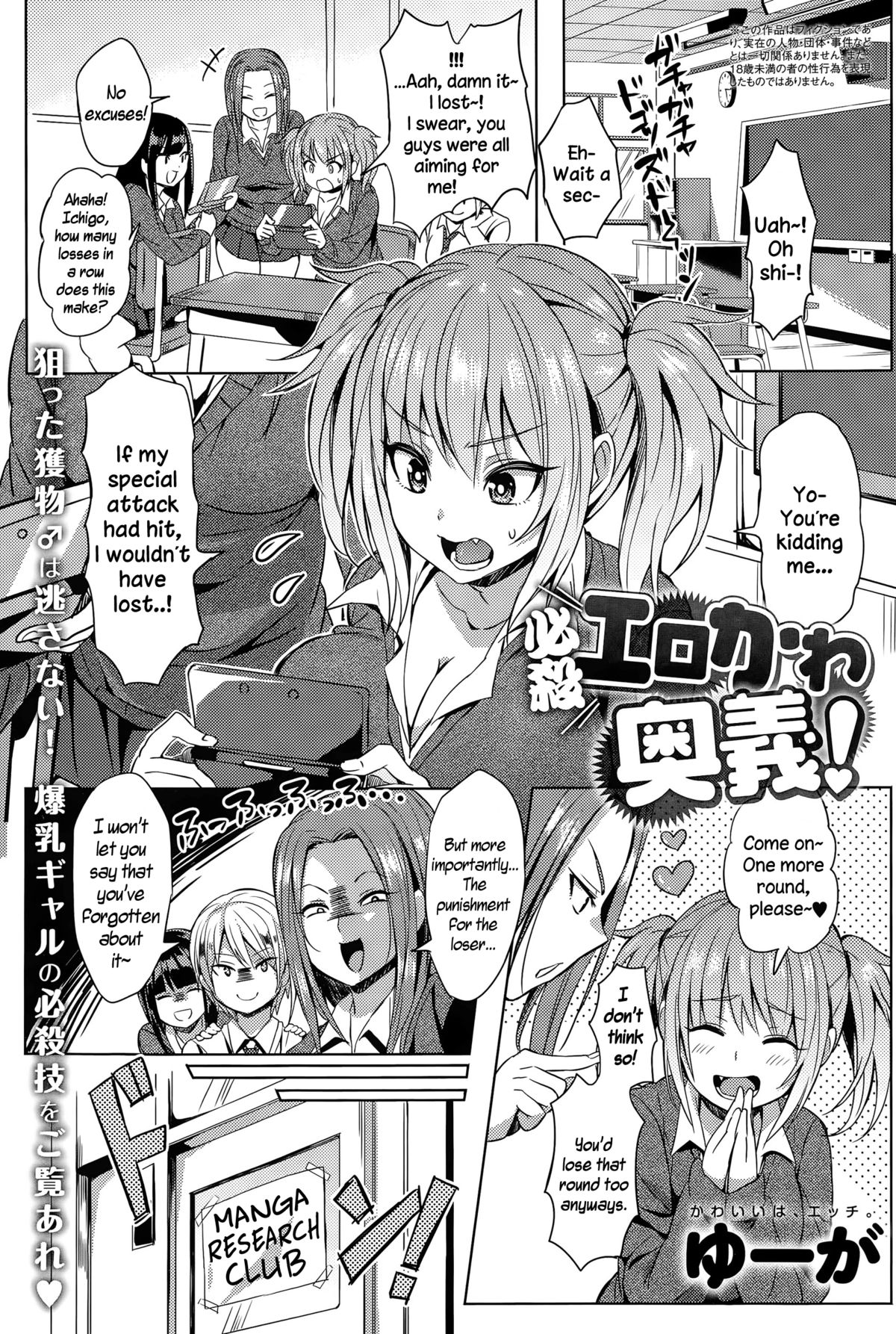 Hissatsu EroKawa Ougi! cover