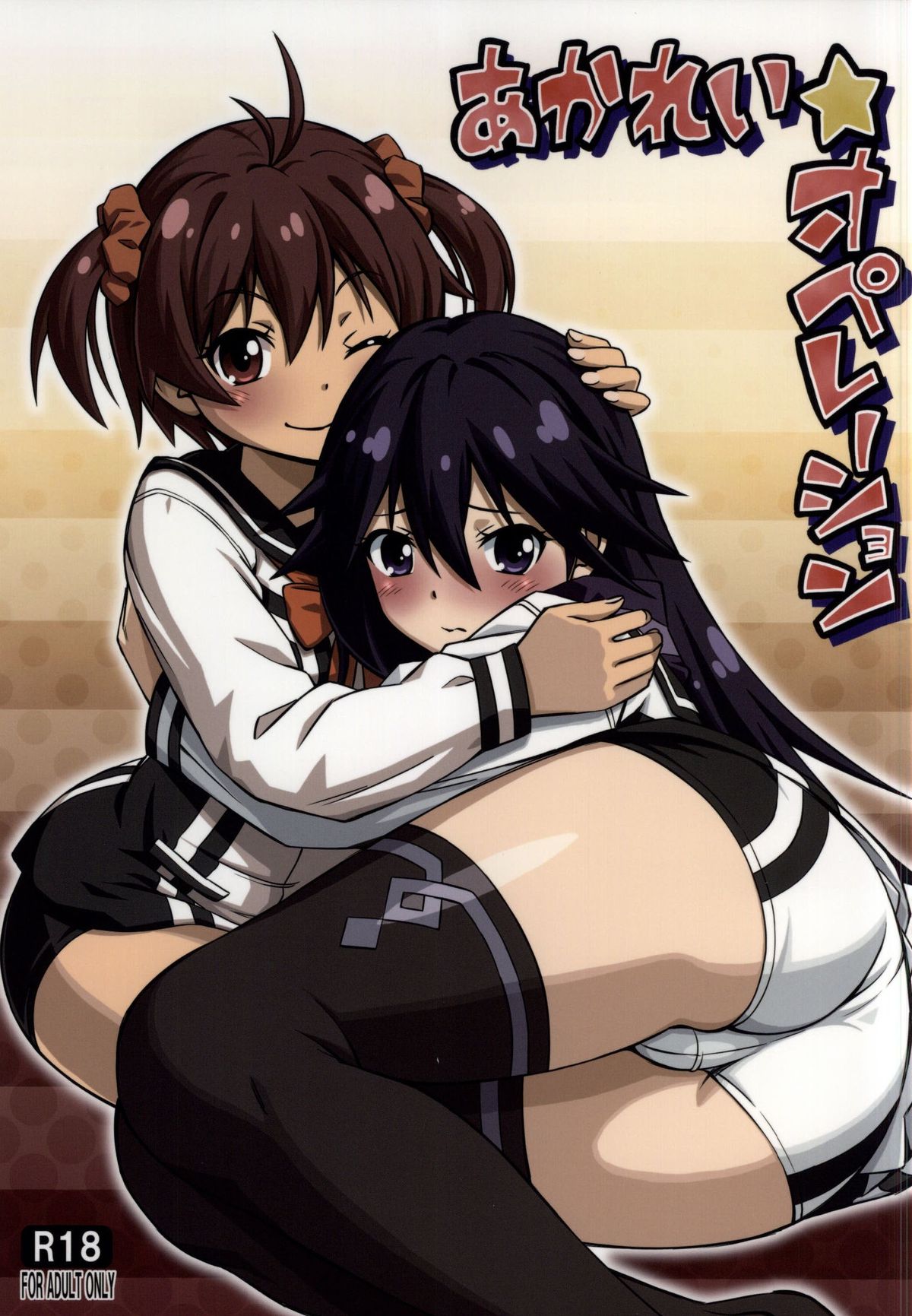AkaRei☆Operation cover