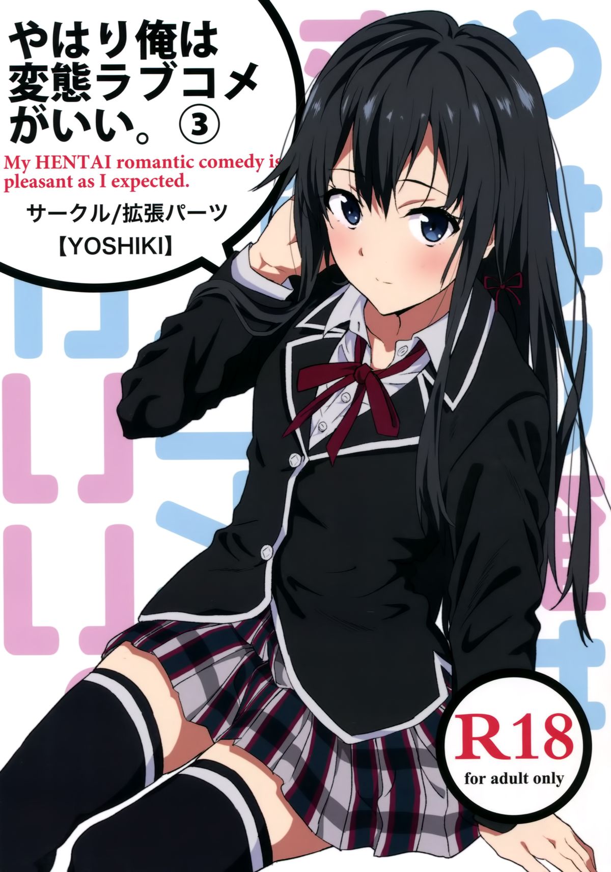 Yahari Ore wa Hentai Love Come ga Ii. 3 cover