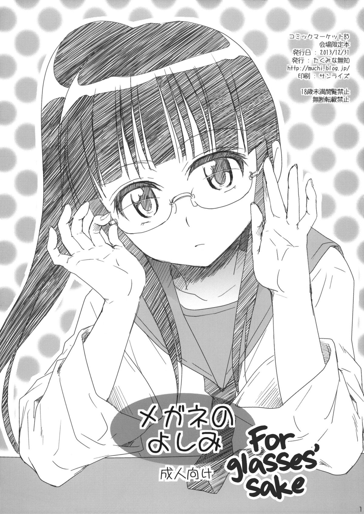 Megane no Yoshimi cover