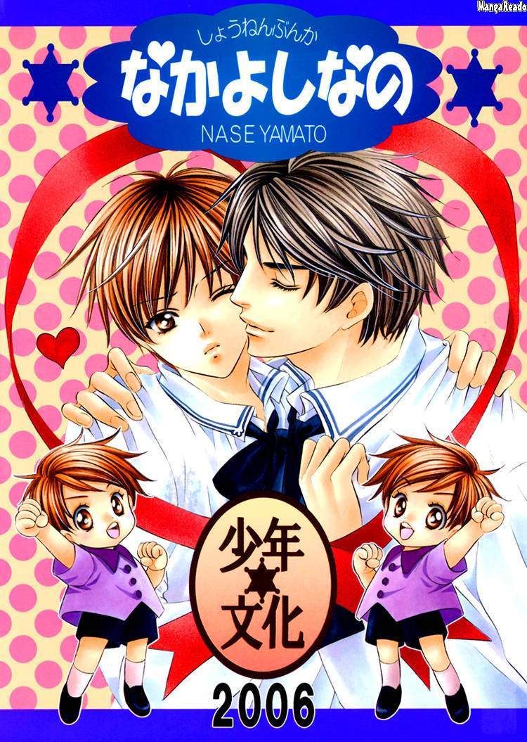 Nakayoshi nano cover