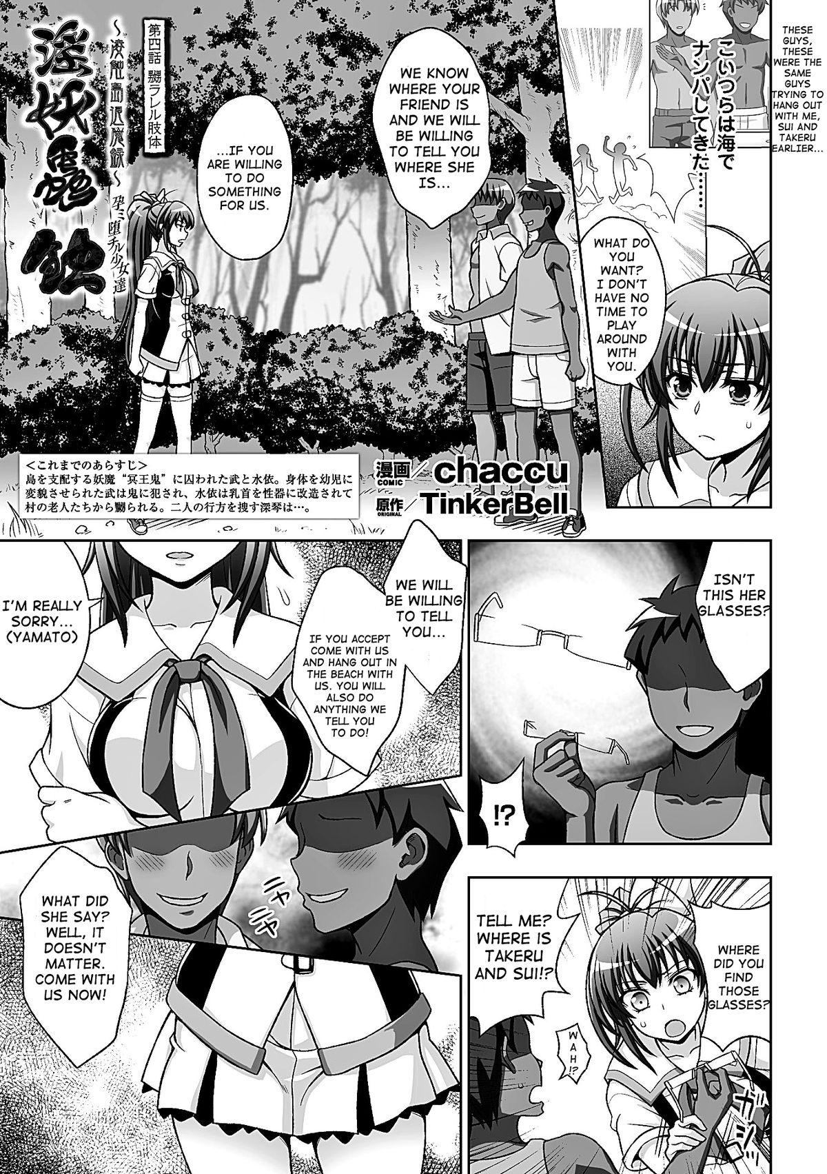 Inyouchuu Ch. 4 cover