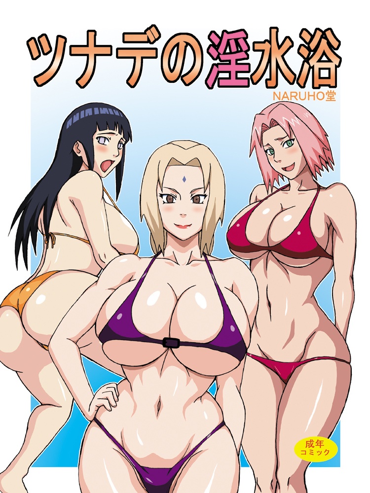 Tsunade's Obscene Beach cover
