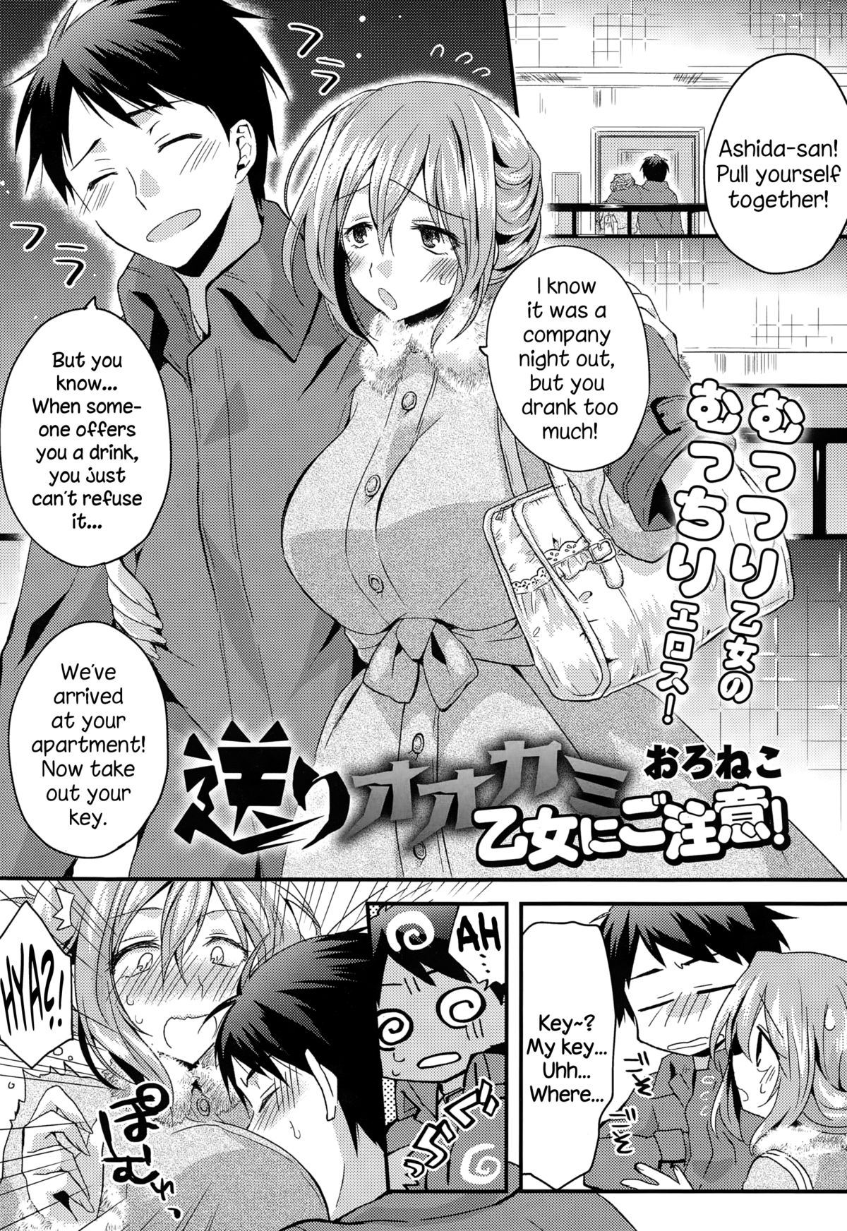 Okuri Ookami Otome ni Gochuui! cover
