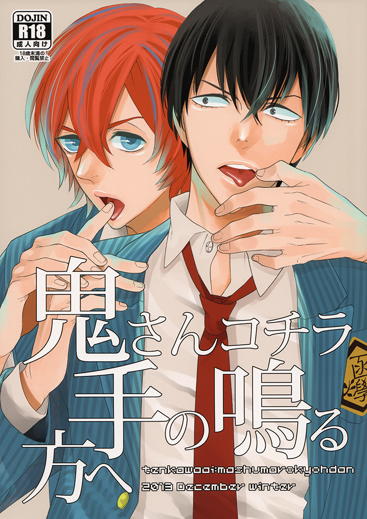 Oni-san Kochira Te no Naru Hou e cover