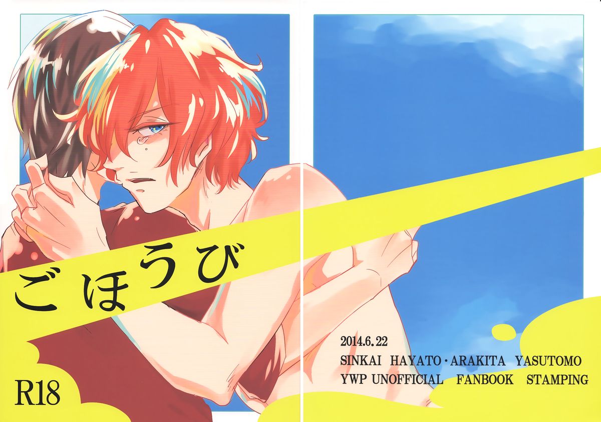 Gohoubi cover