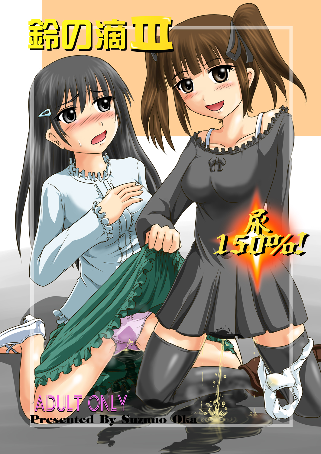 Suzu no Shitatare III cover