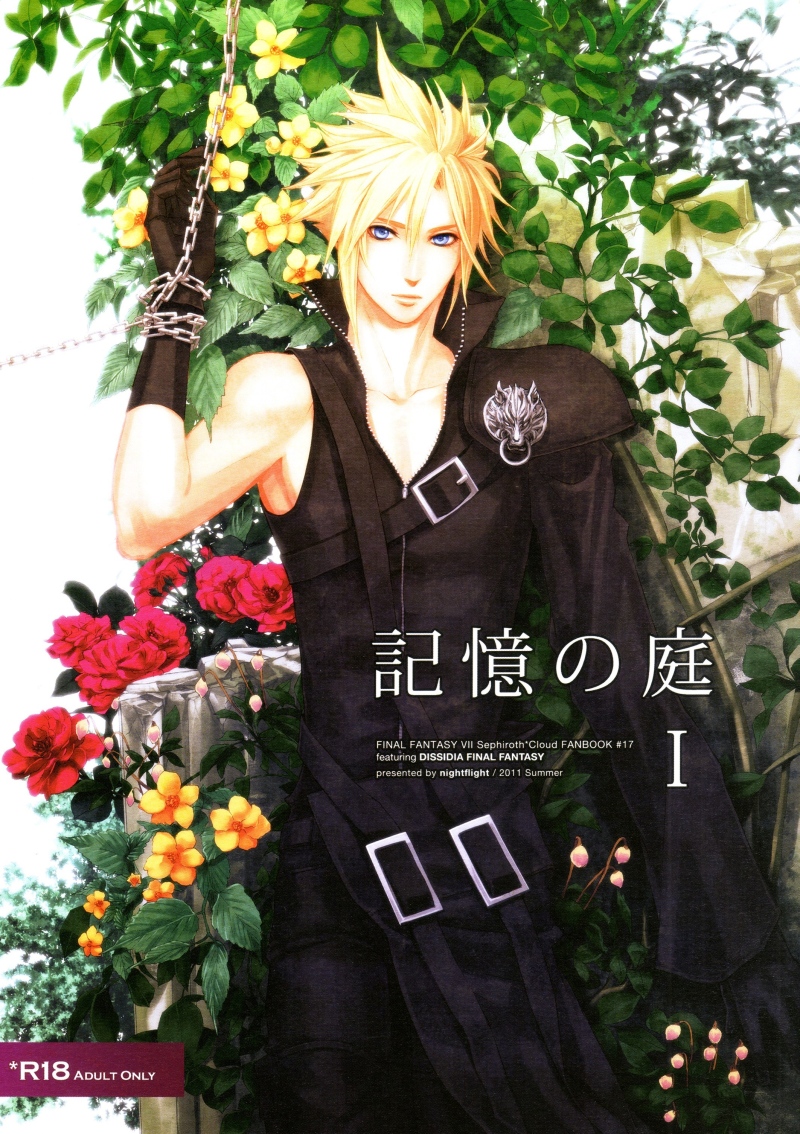 Garden of Memories 1 cover