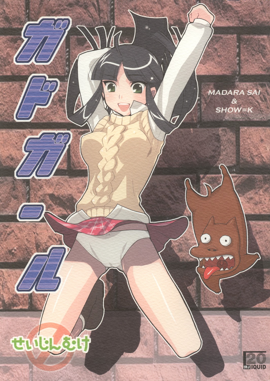 Gadgirl cover