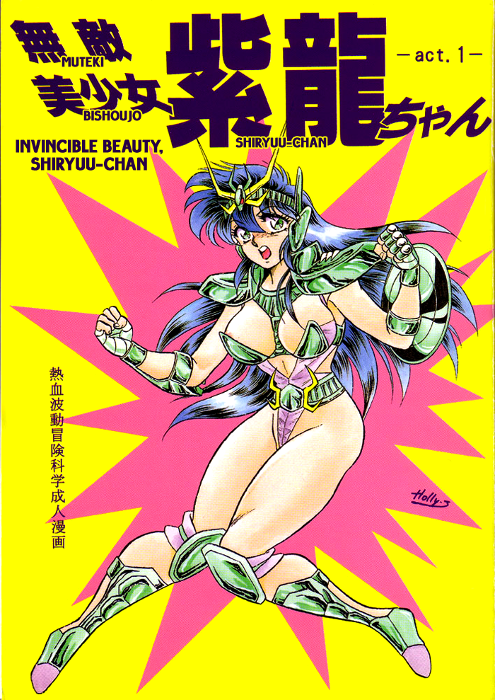 Invincible Beauty, Shiryuu-chan cover