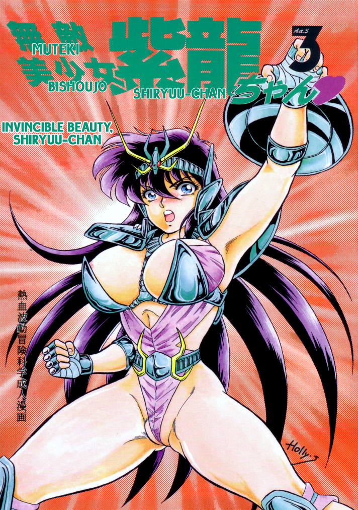 Invincible Beauty, Shiryuu-chan 3 cover