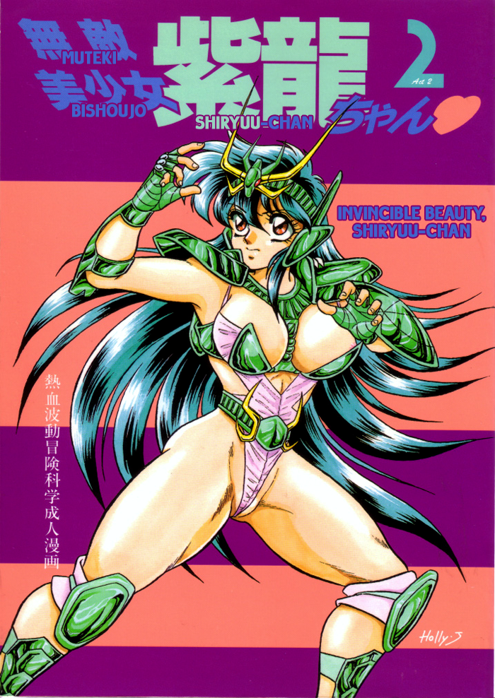 Invincible Beauty, Shiryuu-chan 2 cover