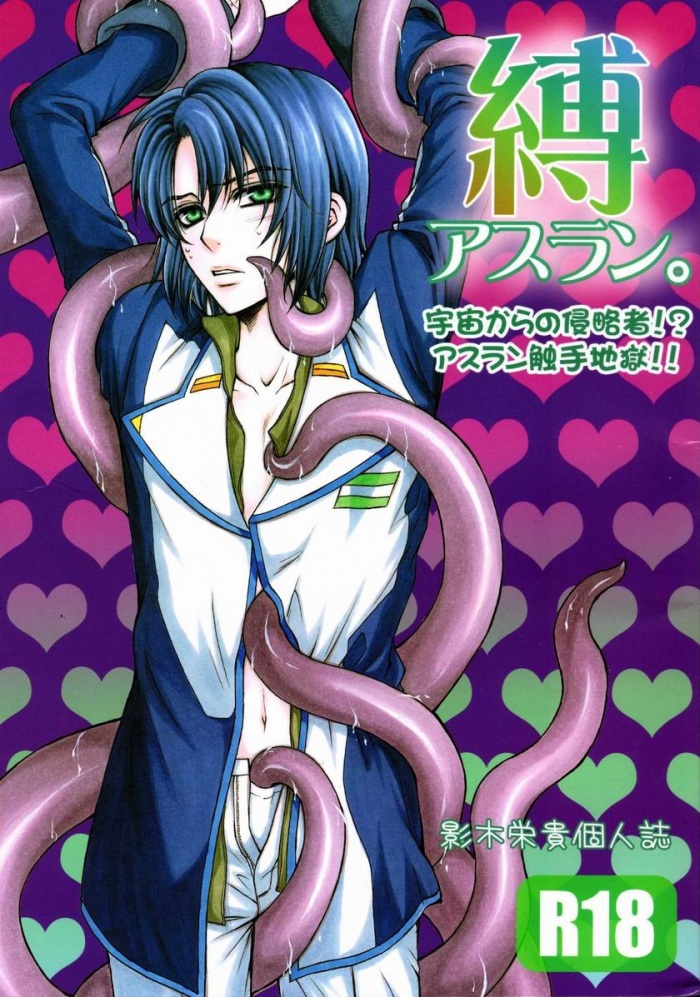 Shiba Athrun. ~Uchuu kara no Shinrakusha!? Athrun Shokushu Jigoku!!~ cover