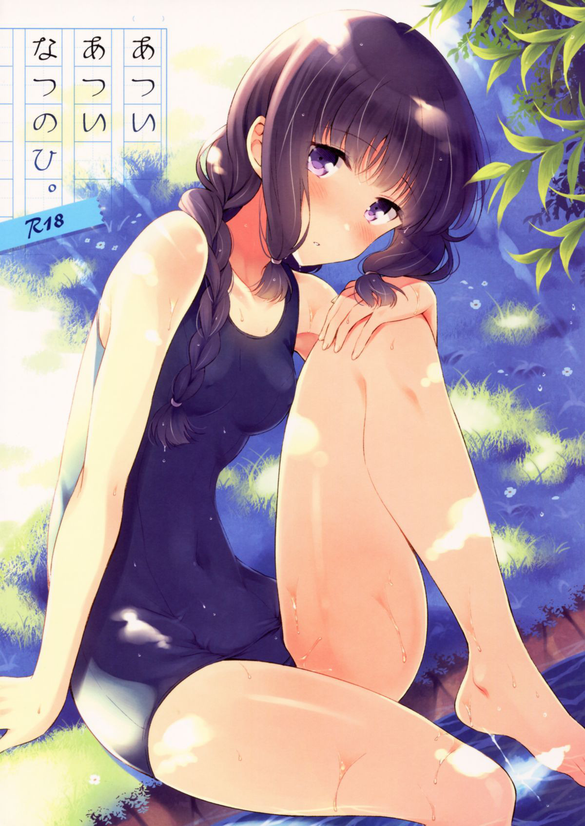 Hot Hot Summer Day. cover