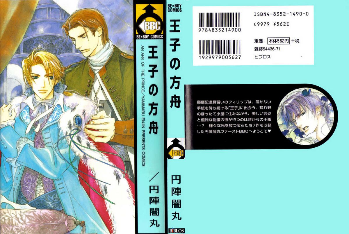 Ouji no Hakobune - An Ark of the Prince cover