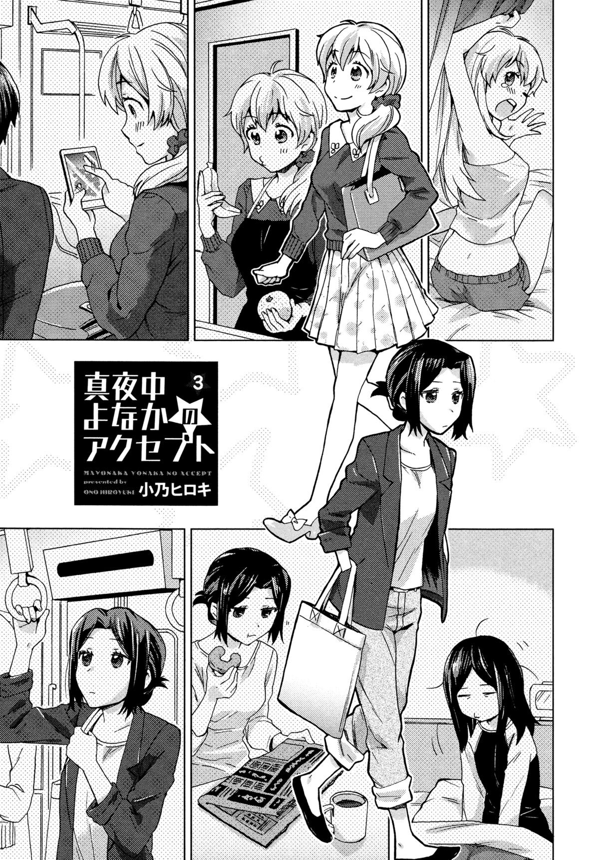 Mayonaka Yonaka no Accept Ch. 3 cover