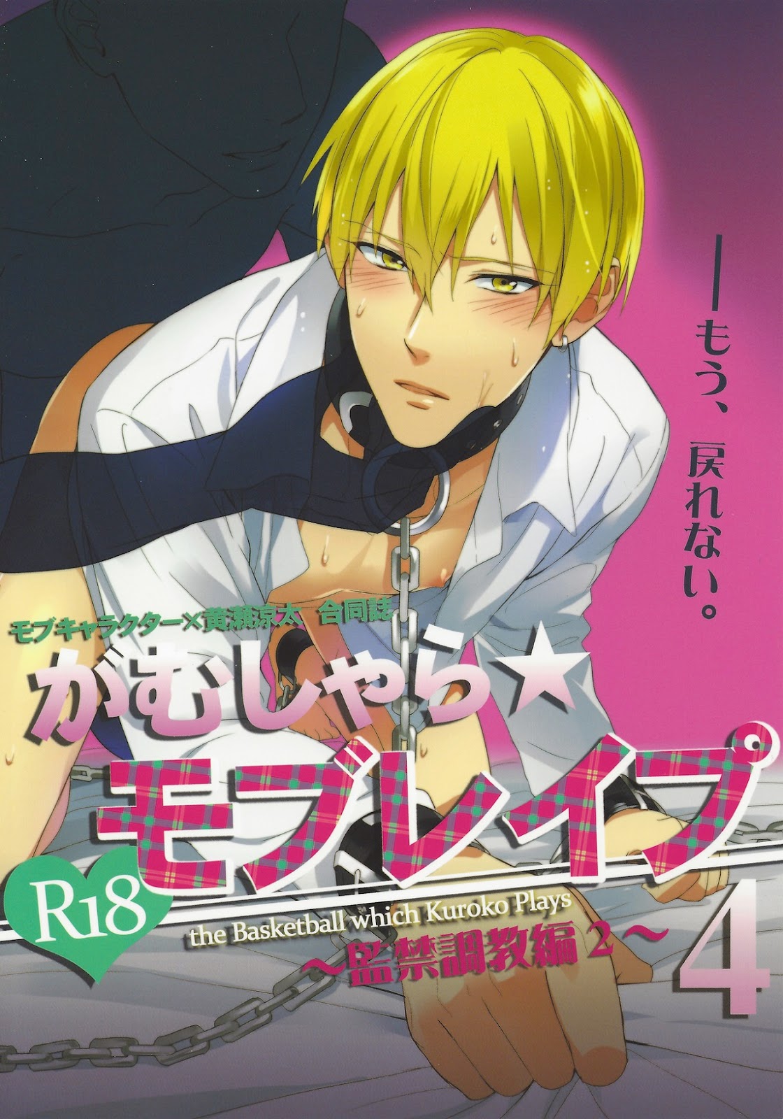 Reckless Mob Rape 4 cover