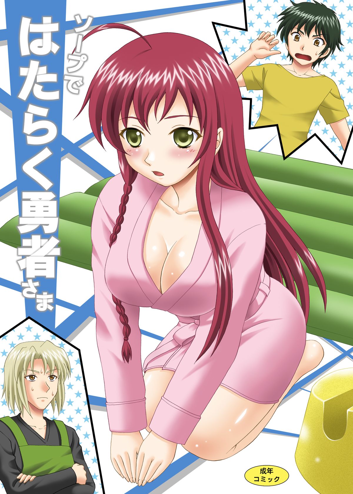 Hero working at a Soapland cover