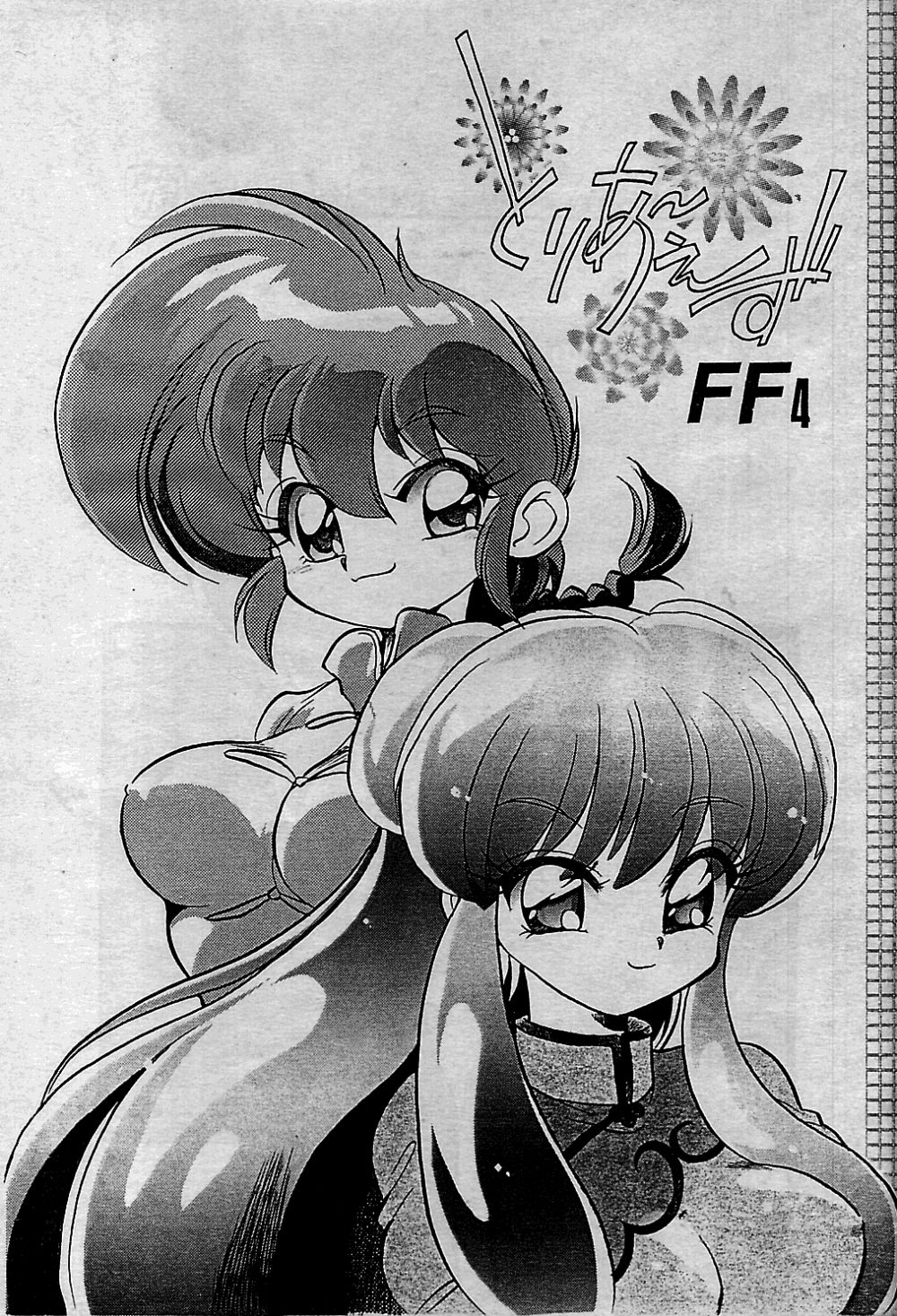 Toria~ezu FF4 cover