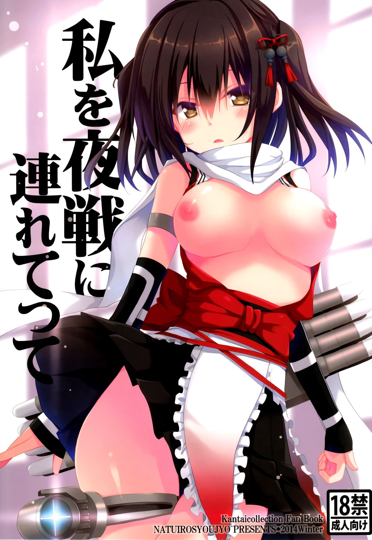 Watashi o Yasen ni Tsuretette cover