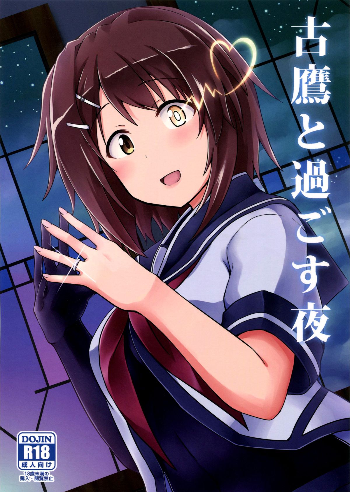 Furutaka to Sugosu Yoru cover