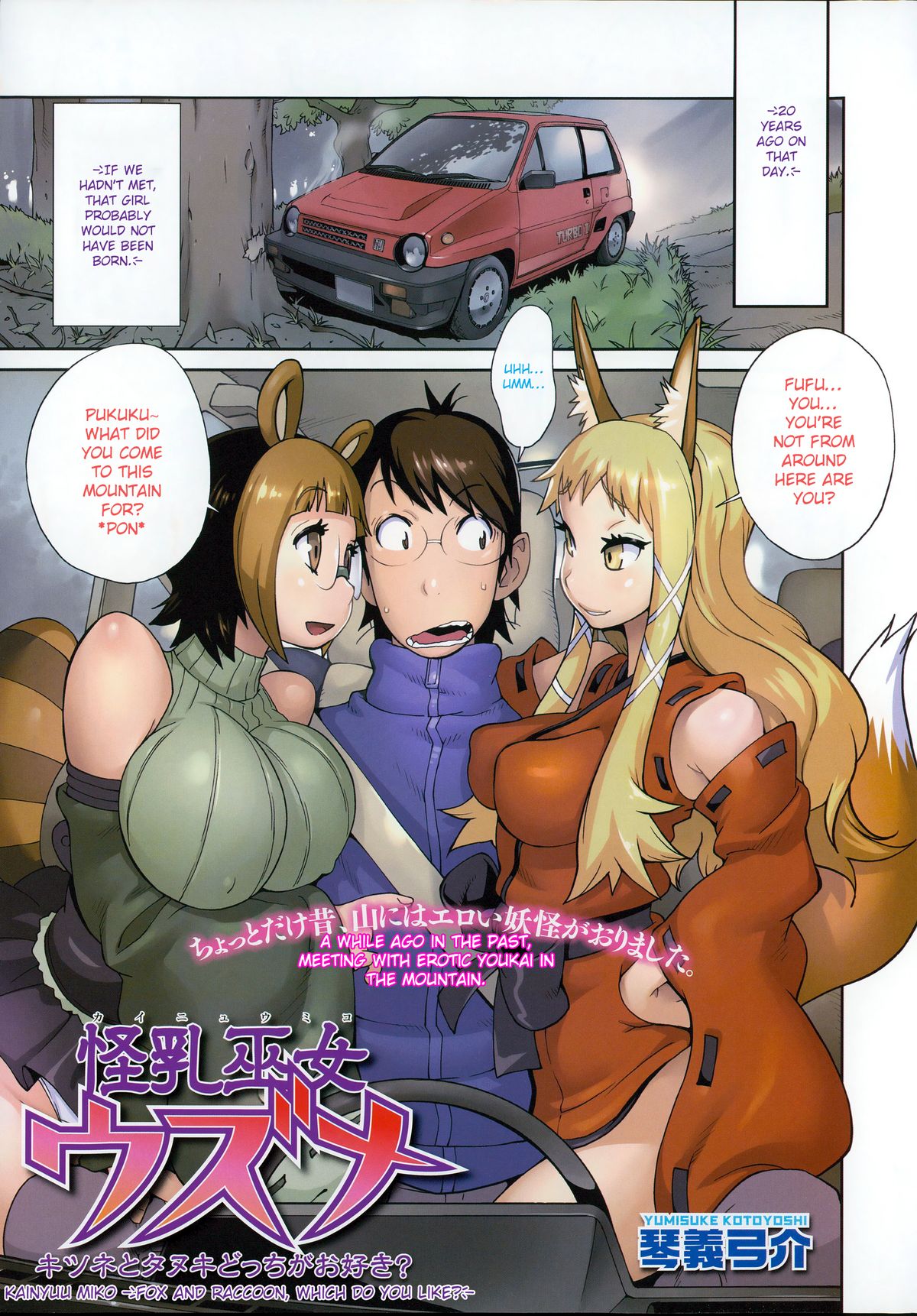 Kainyuu Miko Uzume Ch. 7-8 cover