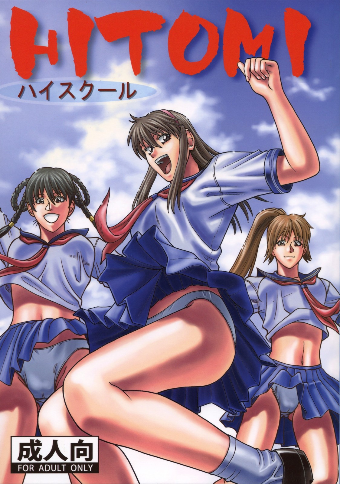 HITOMI High School cover