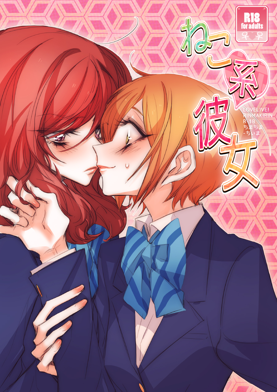 Cat-Like Girlfriend cover