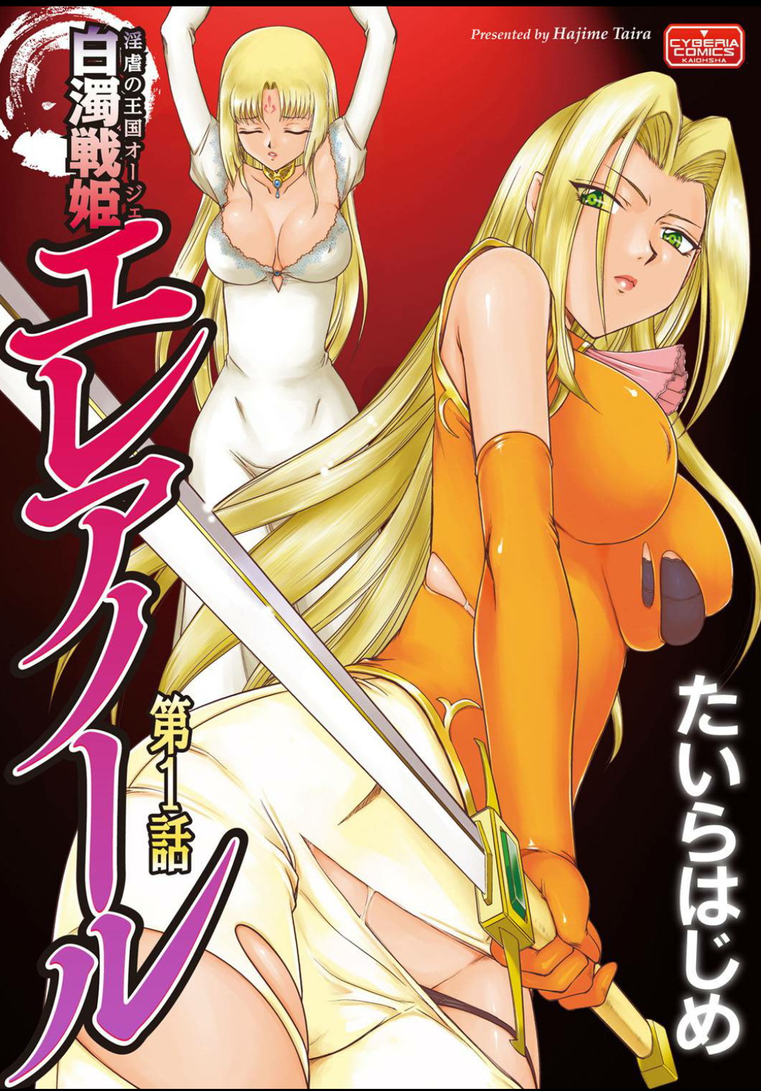Ingyaku no Oukoku Auger Hakudaku Senki Eleanor Ch. 1-4 cover