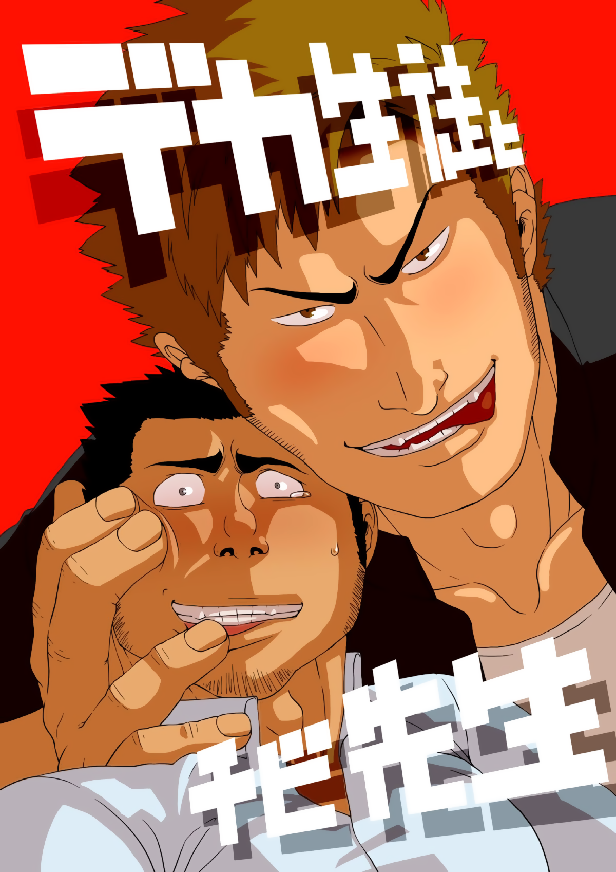 Little teacher & big student cover