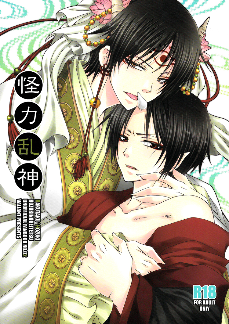 [VALIANT (Shijima Kiri) Kairyoku Ranshin cover
