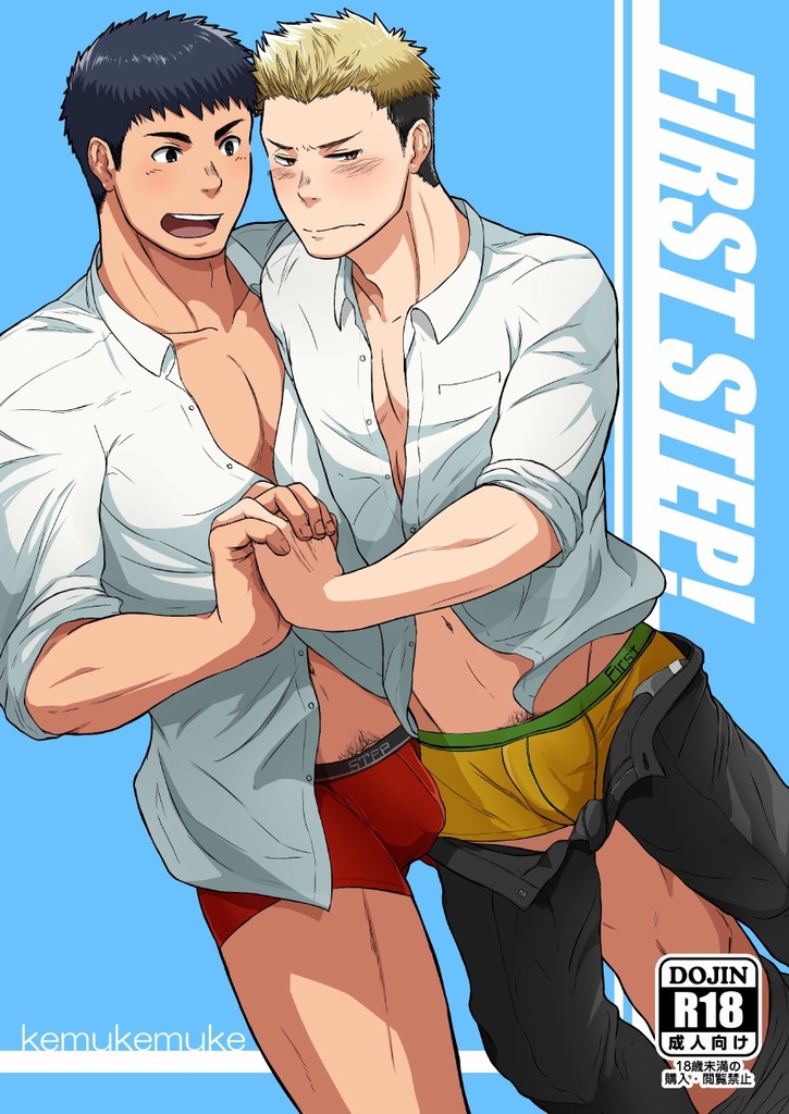 FIRST STEP! cover