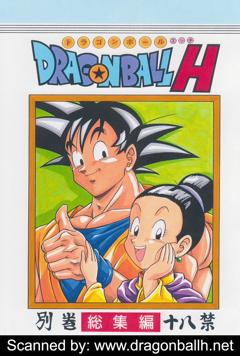 DRAGONBALL H Bessatsu Soushuuhen cover