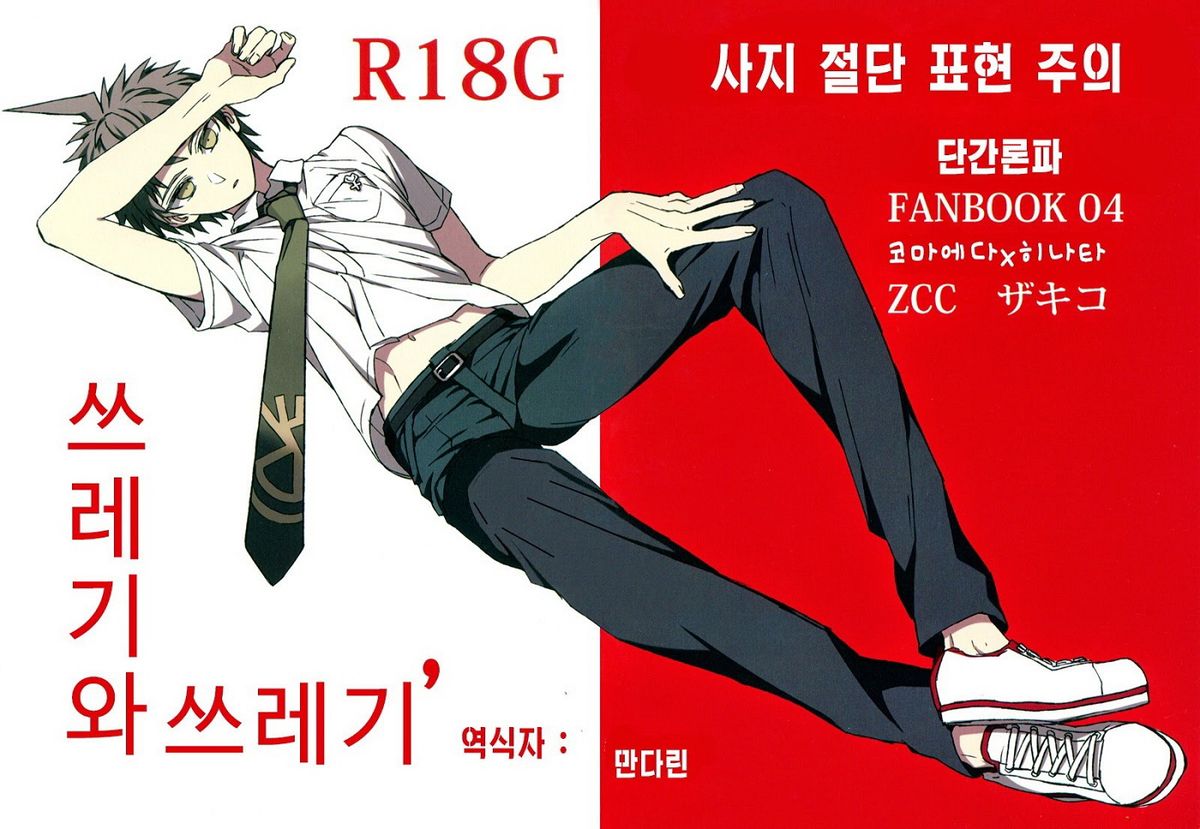 Gomi to Kuzu cover