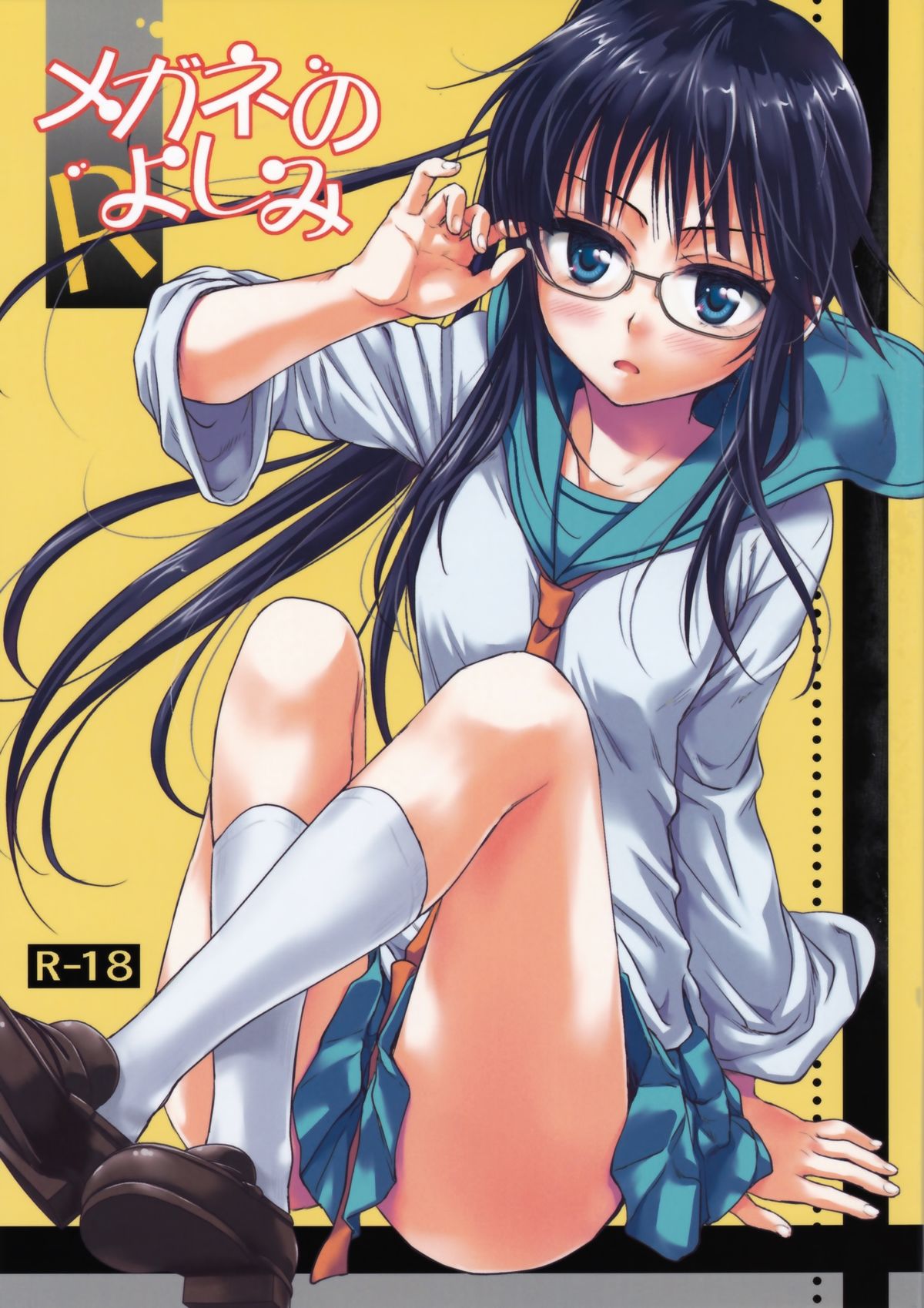 Megane no Yoshimi R cover