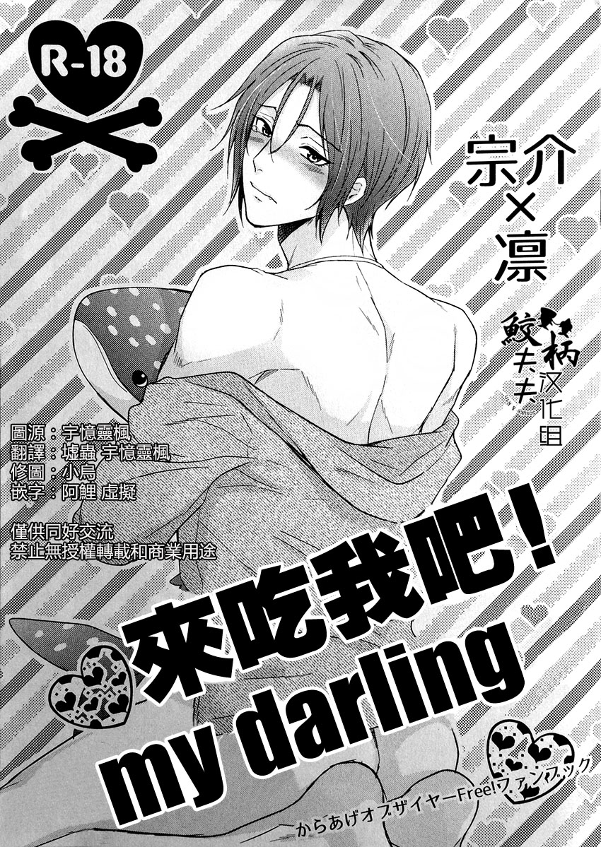 Eat me! My Darling cover