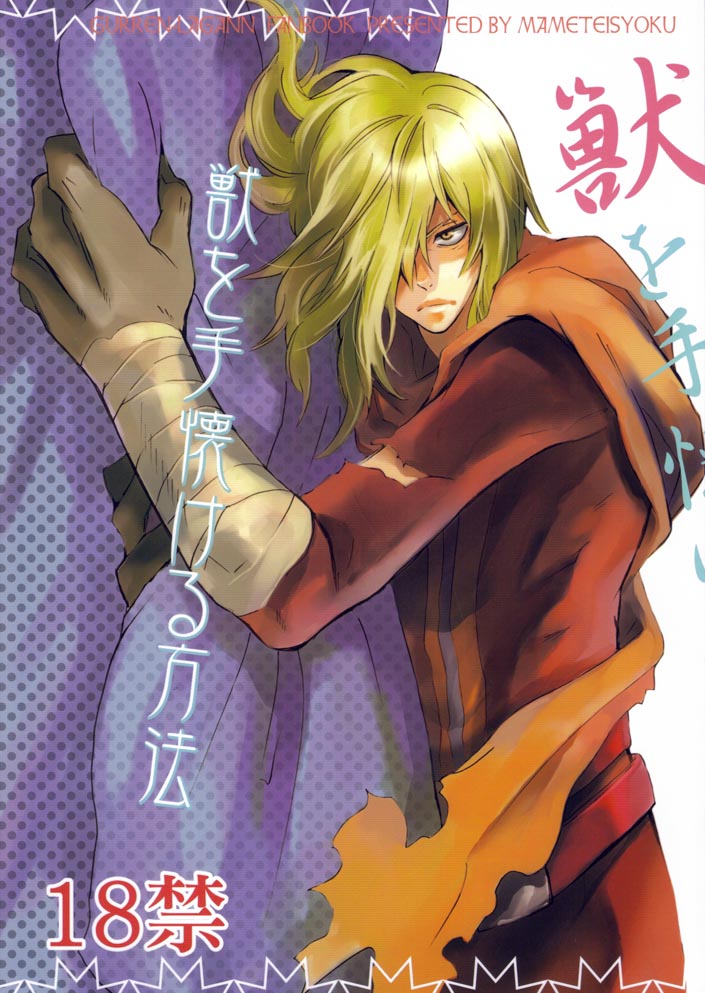 Kemono o Tenazukeru Houhou cover