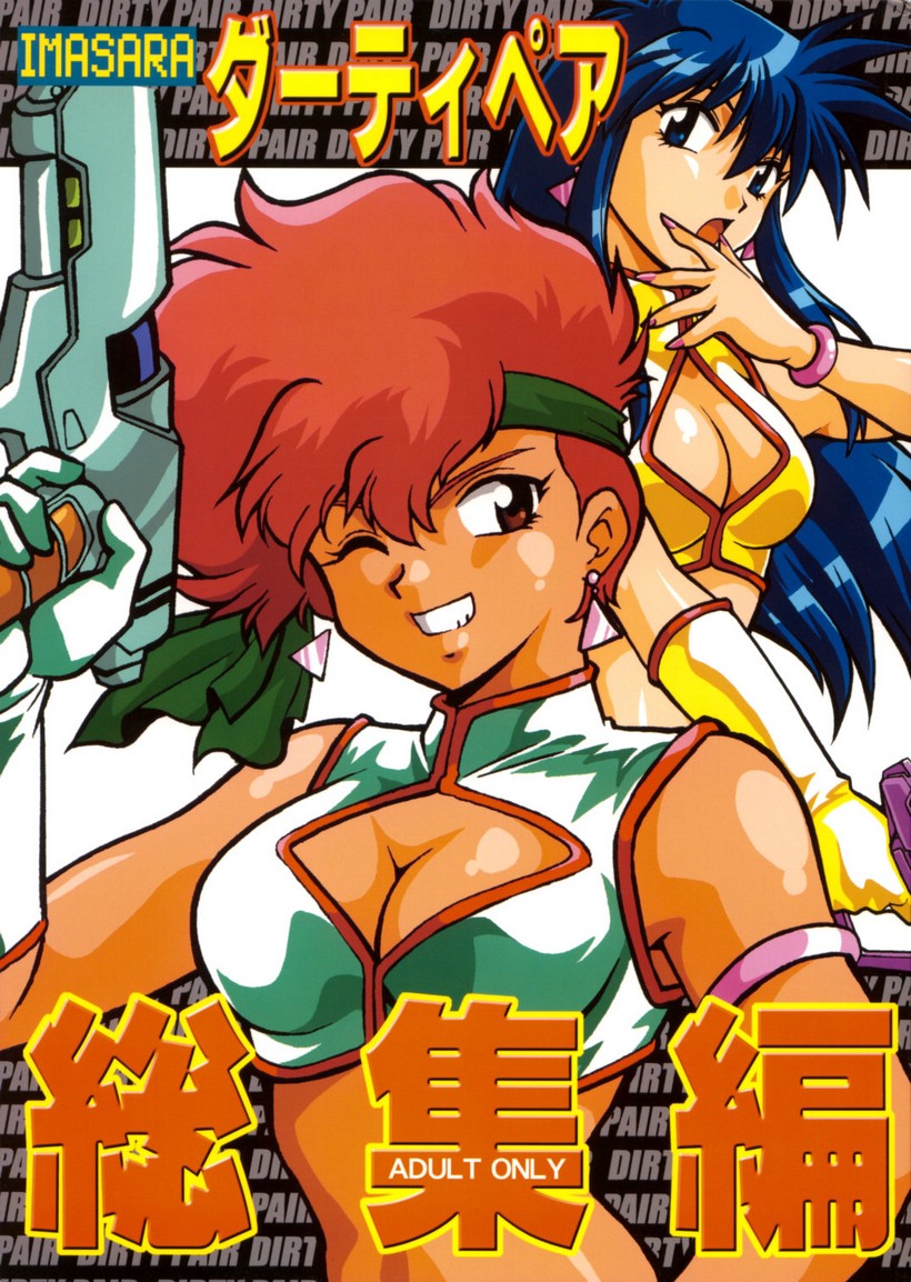 Imasara Dirty Pair Soushuuhen (Dirty Pair) [English] ==J.T.Anonymous== cover