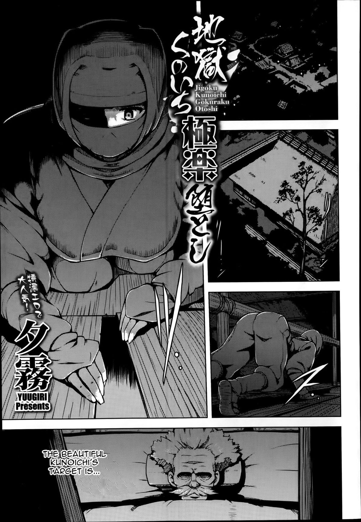 Jigoku Kunoichi Gokuraku Otoshi cover