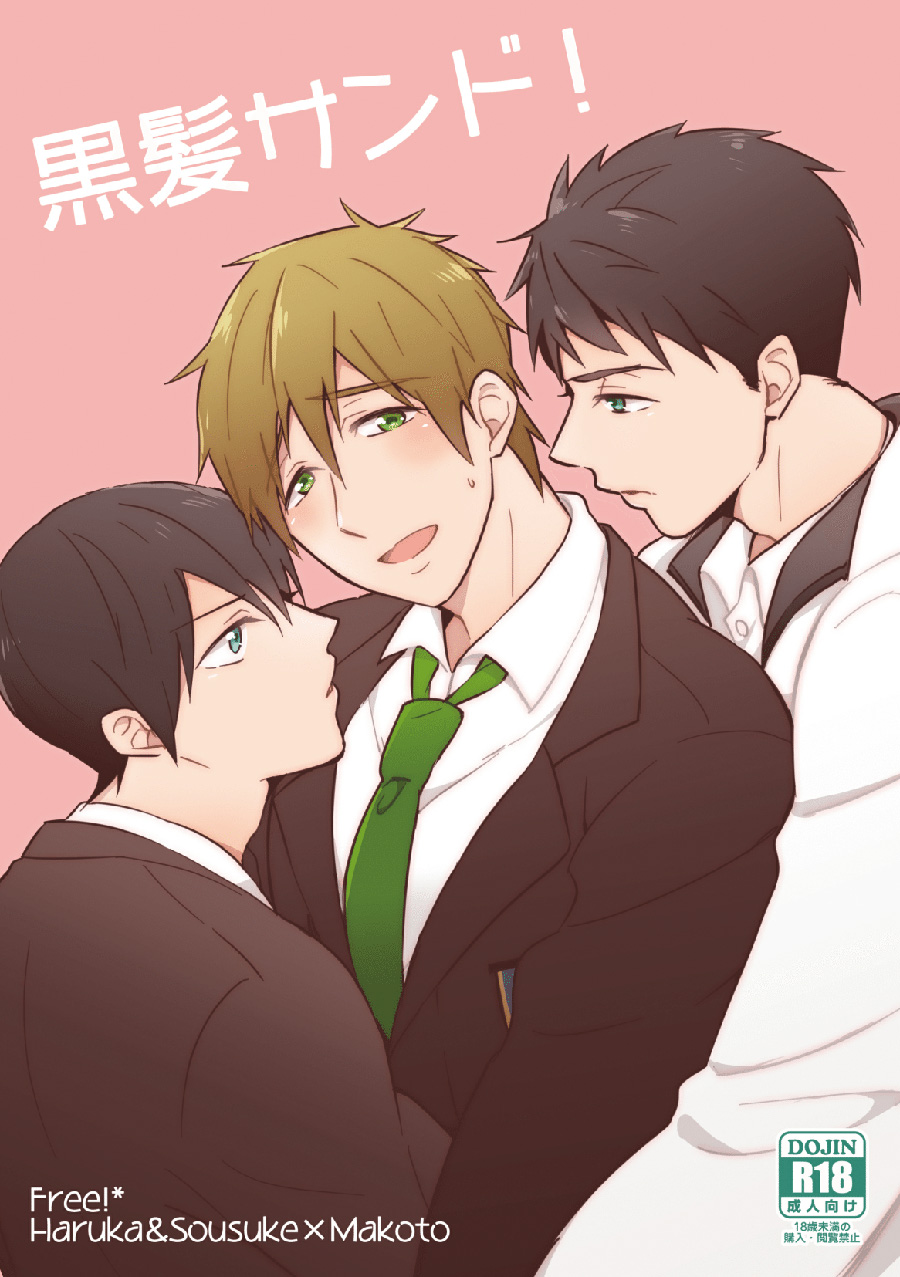 Kurokami Sandwich! cover