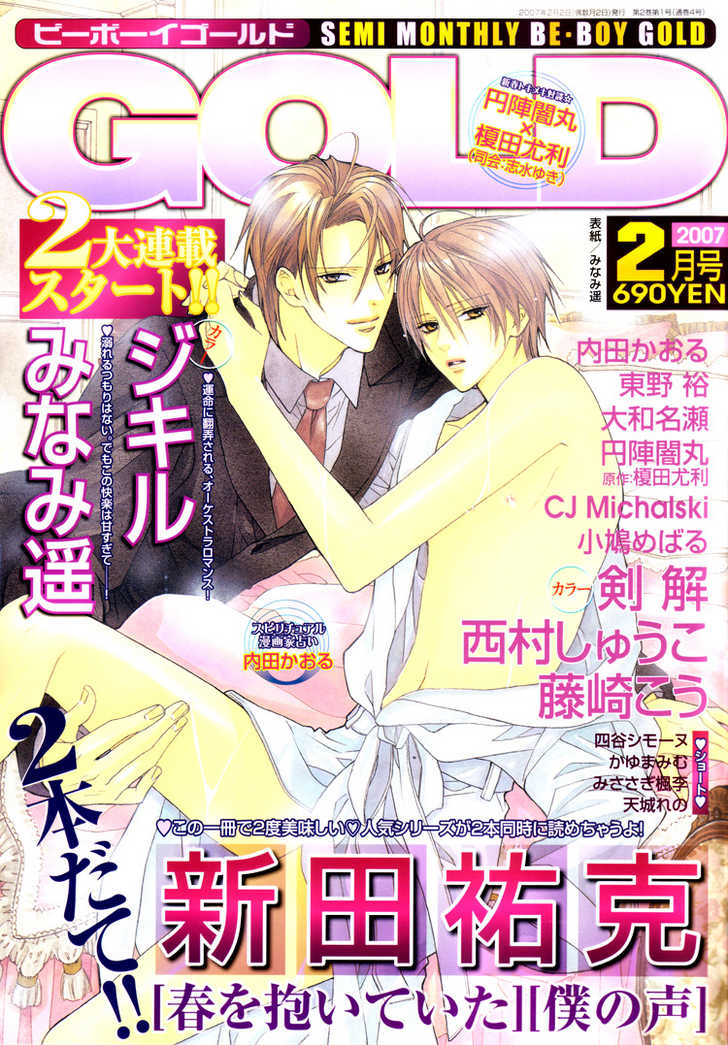 Bitter (MINAMI Haruka) Vol_1 Ch_1 cover