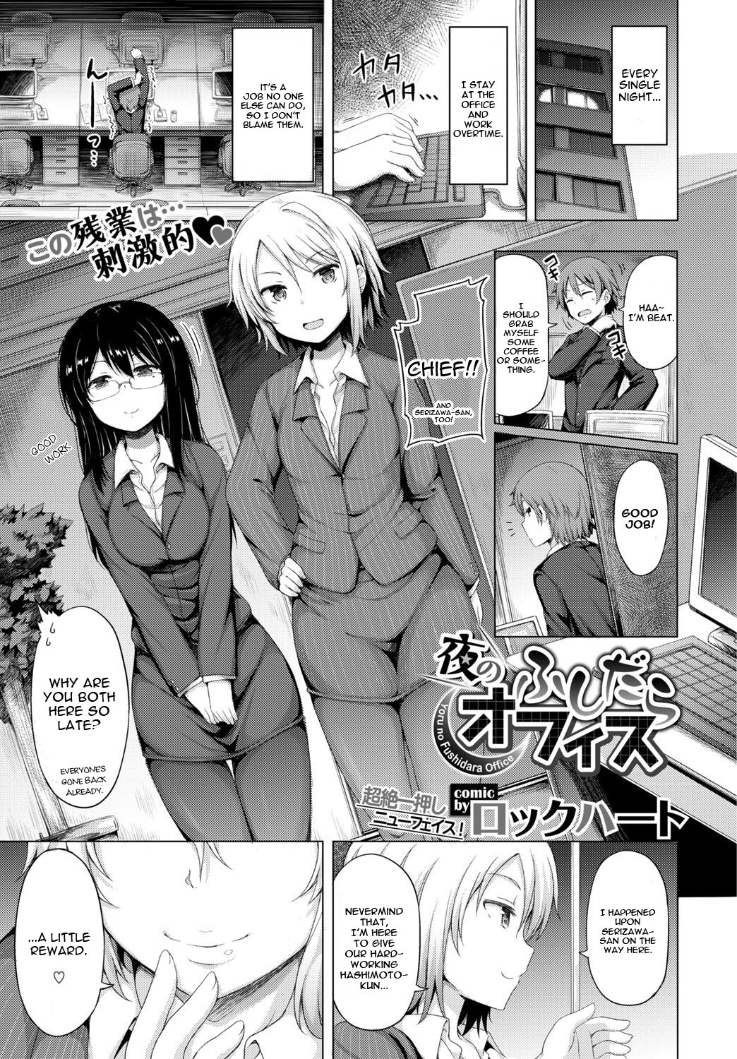 Yoru no Fushidara Office cover
