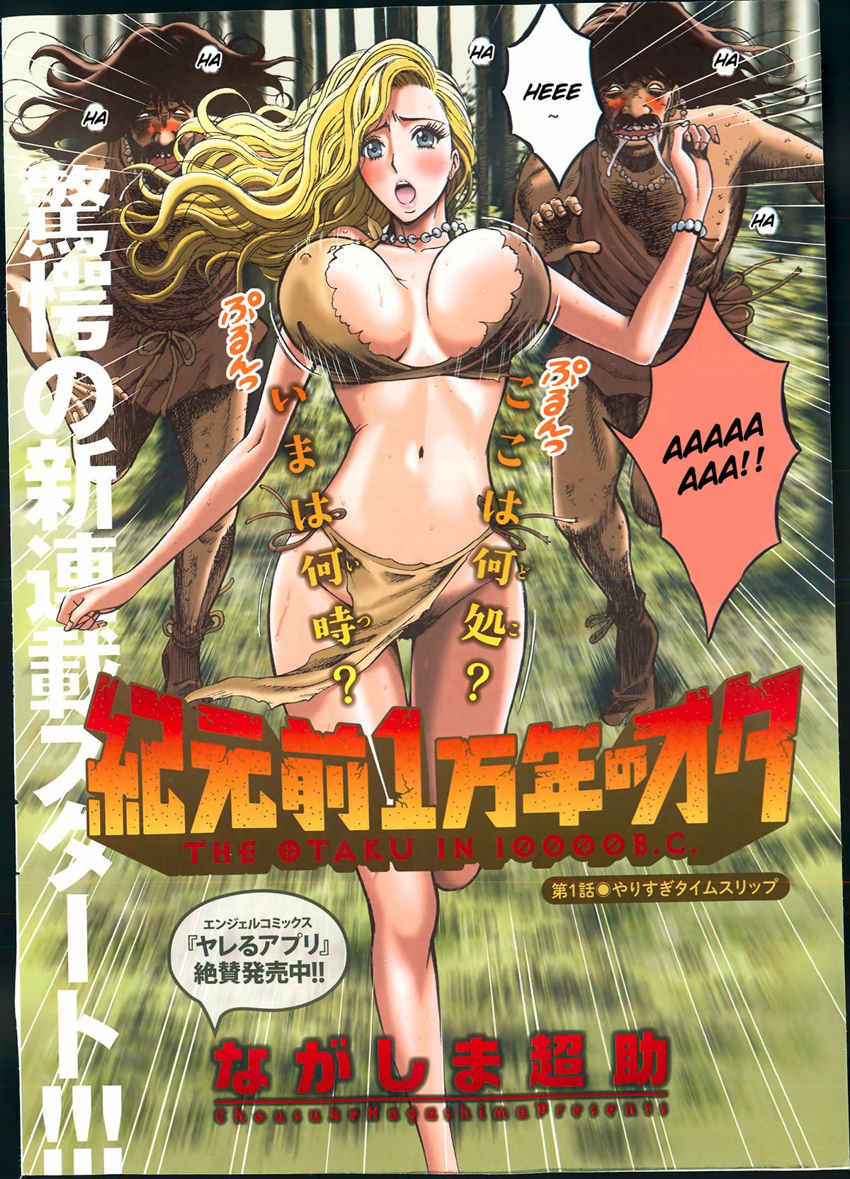 The Otaku in 10,000 B.C. Ch. 1-22 cover