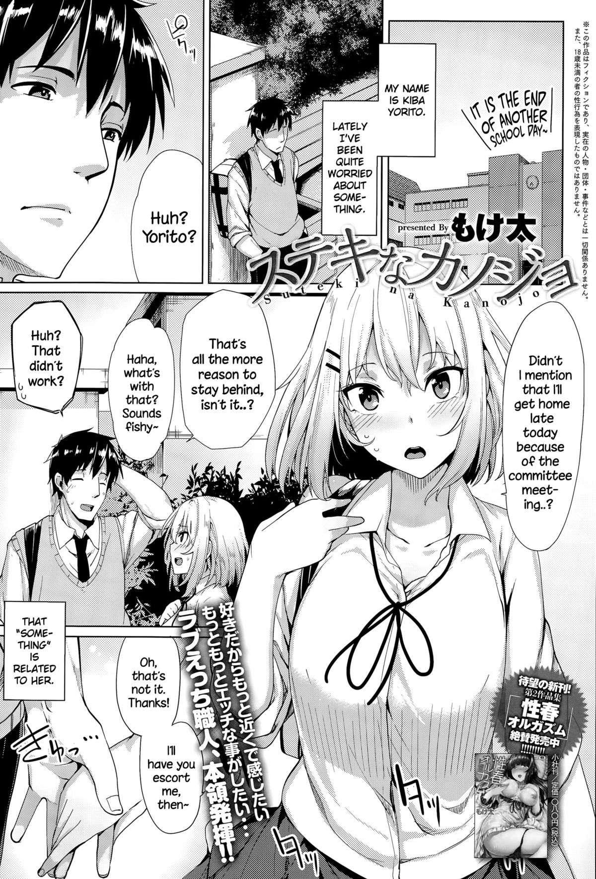 Suteki na Kanojo cover