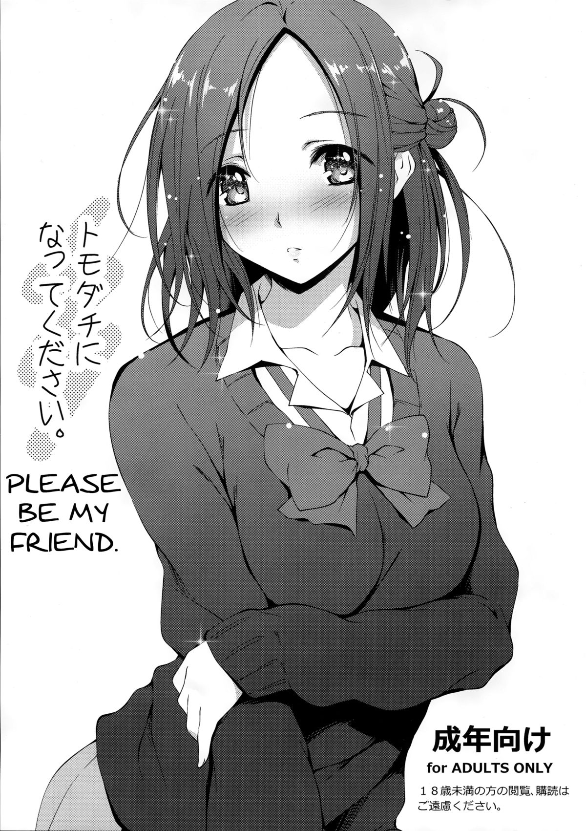 Please Be My Friend. cover