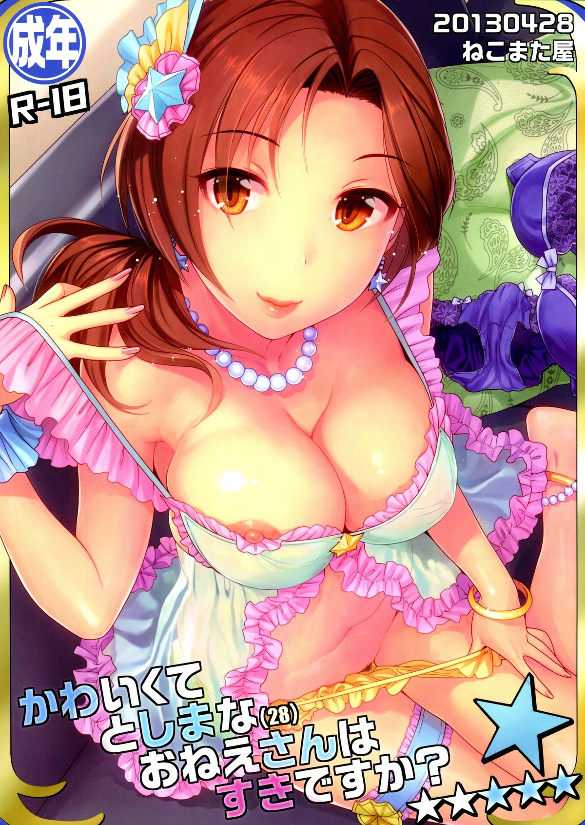 Do You Like Cute and Mature Women cover