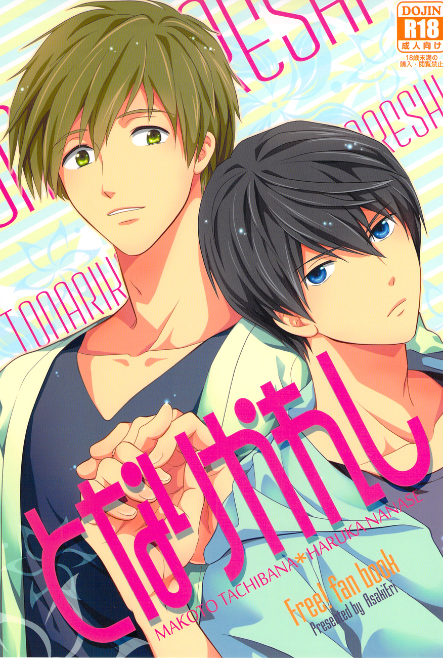 My Boyfriend is Next to Me cover